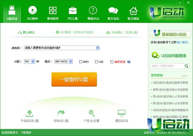 u启动u盘启动盘制作工具v6.0_u盘装系统