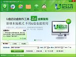 使用U启动2.0制作U盘启动盘及重装系统综合教程