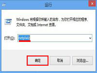 关闭win8系统登录密码进系统桌面操作方法