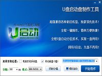 u启动Win7PE系统工具箱v6.1正式版下载