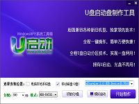 u启动Win8PE系统工具箱v6.1正式版下载