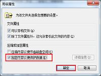 简单快捷小方法直接为u盘文件加密