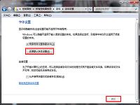 windows7系统字体显示不正常怎么办