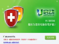 U启动一键急救系统v6.2版发布下载