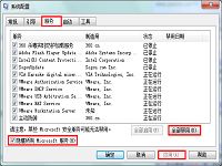 win7系统服务优化提升运行速度