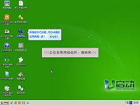 u启动u盘启动win03pe连接网络使用教程