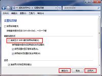 Win7系统Shift粘滞键禁用操作方法