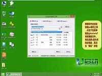 u启动03pe安装ghost win7系统视频教程