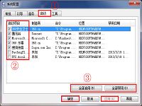 关闭Windows7系统启动项目操作方法