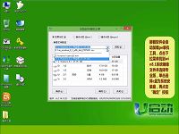 u启动u盘安装原版win8.1系统视频教程