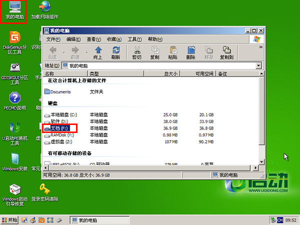 u启动u盘启动显示隐藏磁盘分区使用教程