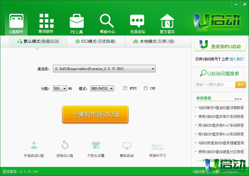 u启动6.3u盘启动盘制作工具