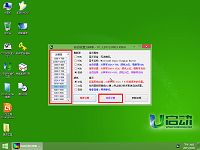 u启动u盘启动盘win pe分辨率设置