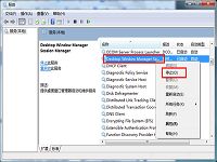 Win7系统dwm.exe怎么关闭