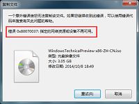 文件复制错误代码0x80070037怎么解决
