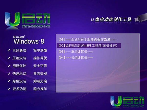 pe安装win8教程