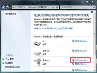 关闭bitlocker加密操作方法