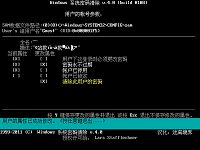 u启动破解windows登录密码操作