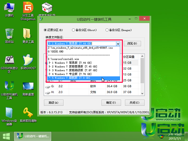 u盘安装原版win7