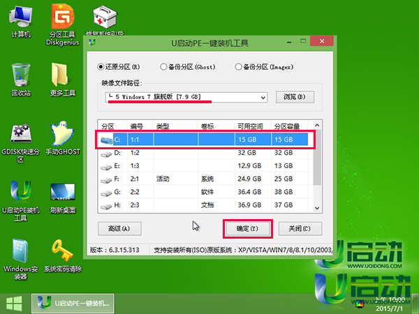 u盘安装原版win7