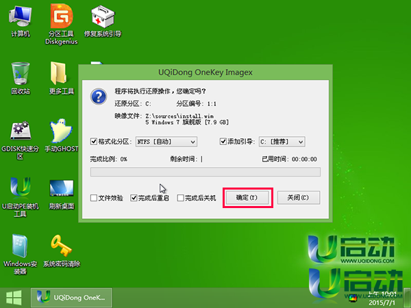 u盘安装原版win7