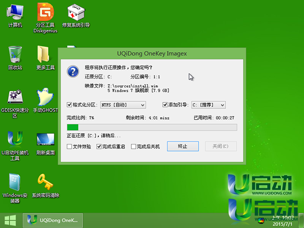 u盘安装原版win7