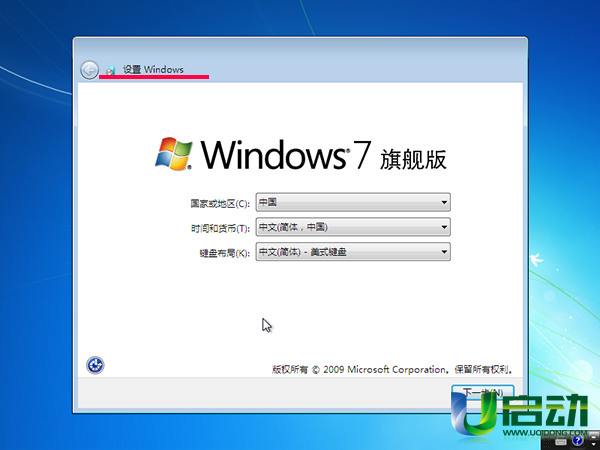 u盘安装原版win7