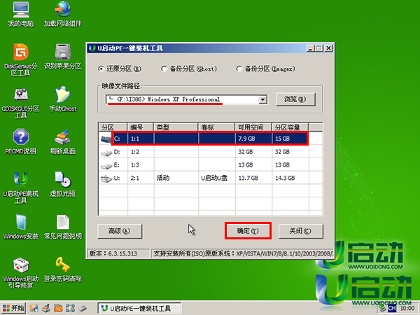 u盘安装原版xp系统