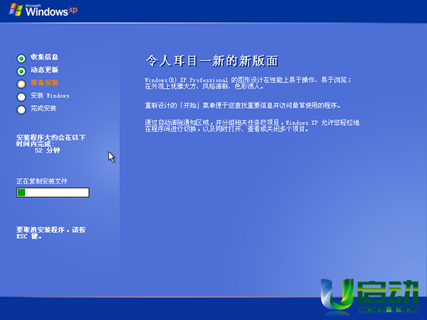 u盘安装原版xp系统
