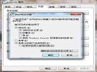 Win7自动保存网页密码取消方法