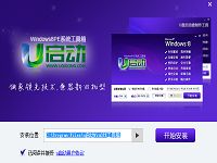 u启动win8pe工具箱新版发布下载