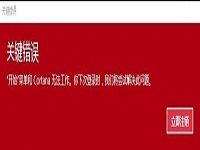 win10开始菜单和Cortana无法工作解决方法