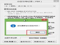 用bootice修复系统引导出错引发的问题