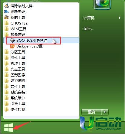 bootice怎么用