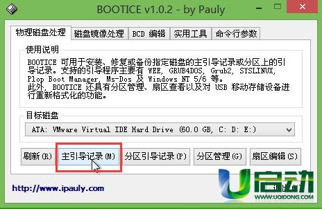 bootice怎么用