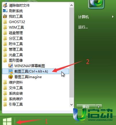 u盘pe系统如何截图