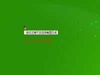 u启动u盘pe系统如何截图