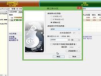硬盘整数分区大小计算工具使用方法