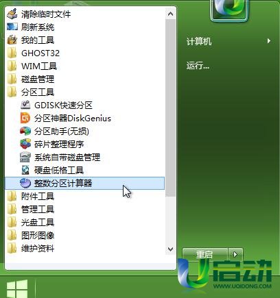 硬盘整数分区大小计算