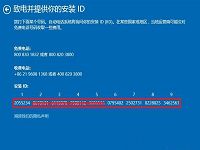 用手机激活win10的方法介绍