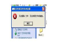电脑里有些文件删除不了怎么办