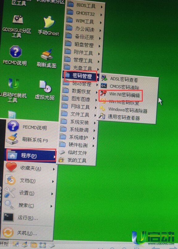 如何修改电脑开机密码