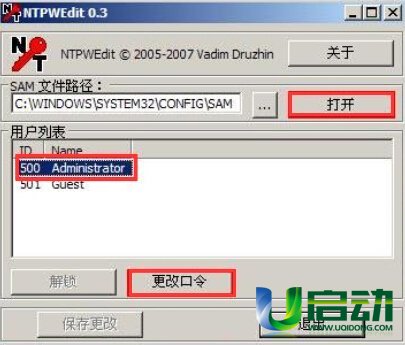 如何修改电脑开机密码