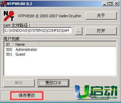 开机密码修改