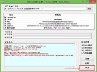 用u盘启动盘查询gho镜像文件信息