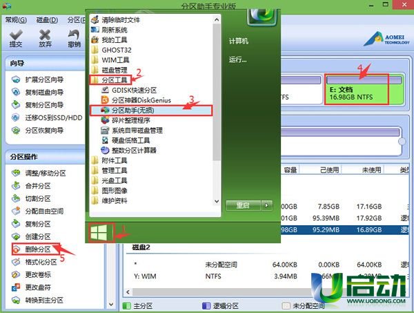 删除磁盘分区