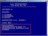 windows系统故障引导修复使用教程