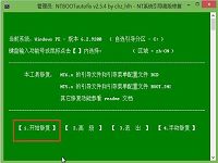 三星笔记本win8win7双系统安装教程