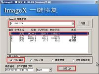 电脑磁盘如何备份分区