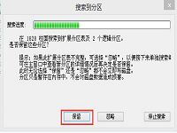 diskgenius工具重建分区表教程